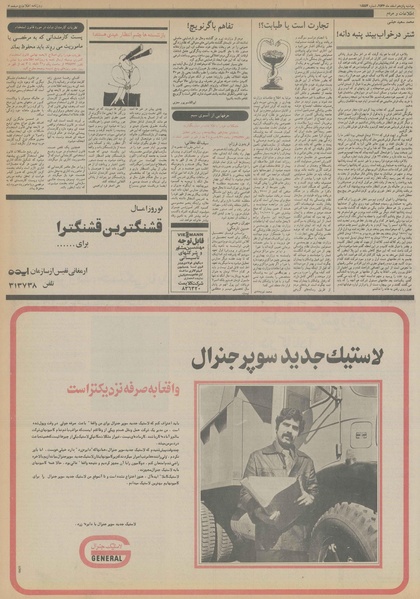 پرونده:Ettelaat13561215.pdf