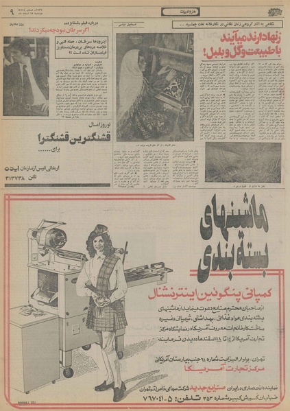 پرونده:Ettelaat13561215.pdf