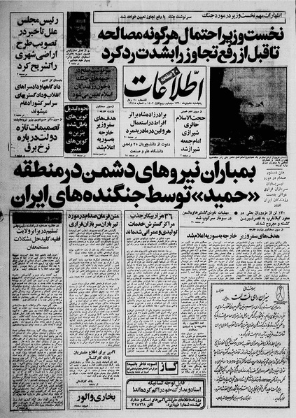 پرونده:Ettelaat13601010.pdf