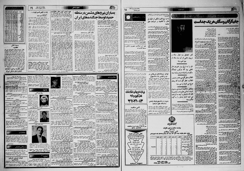 پرونده:Ettelaat13601010.pdf