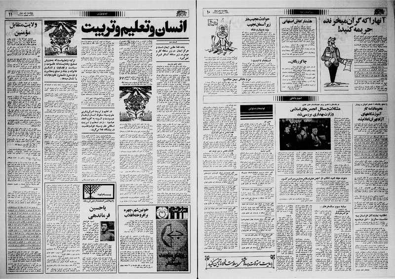 پرونده:Ettelaat13601010.pdf