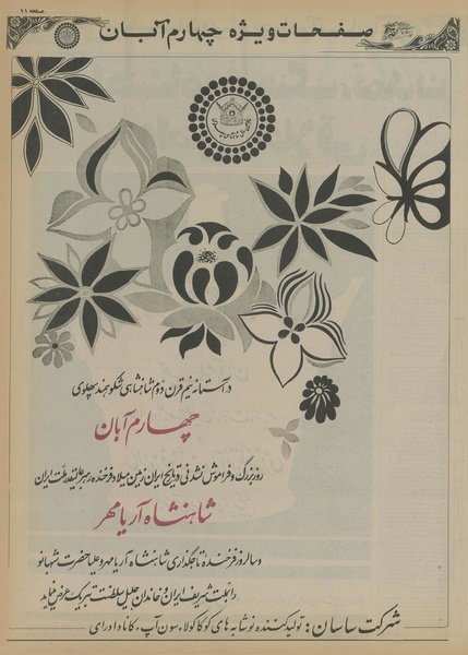 پرونده:Ettelaat13550803.pdf