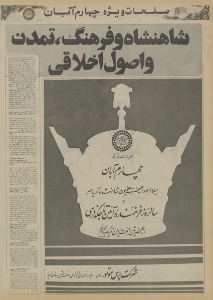 پرونده:Ettelaat13550803.pdf