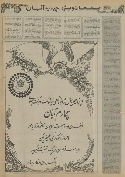 پرونده:Ettelaat13550803.pdf