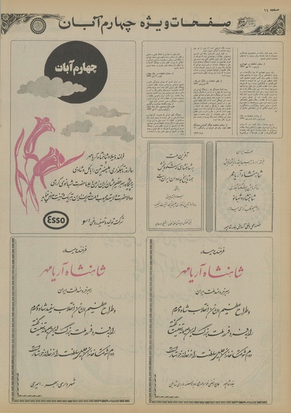 پرونده:Ettelaat13550803.pdf