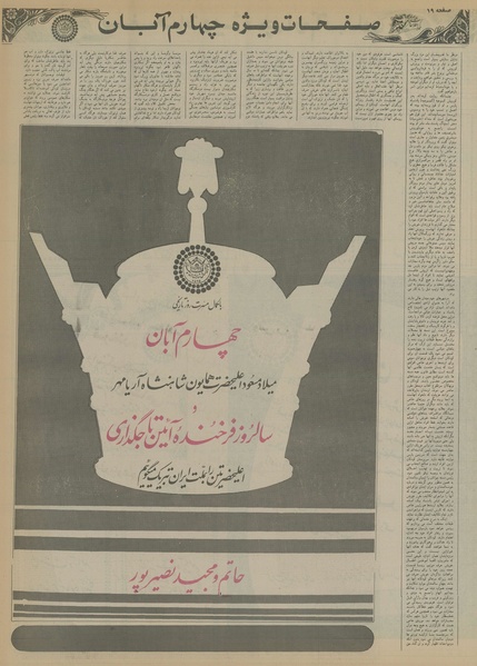 پرونده:Ettelaat13550803.pdf