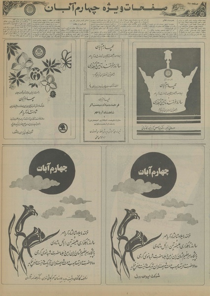 پرونده:Ettelaat13550803.pdf