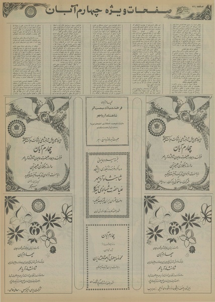 پرونده:Ettelaat13550803.pdf