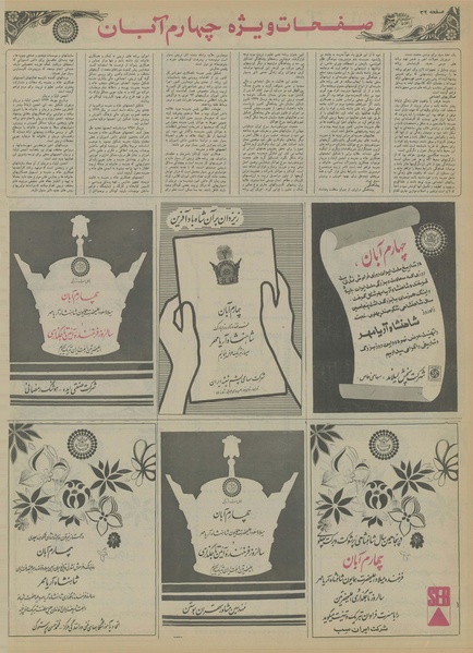 پرونده:Ettelaat13550803.pdf