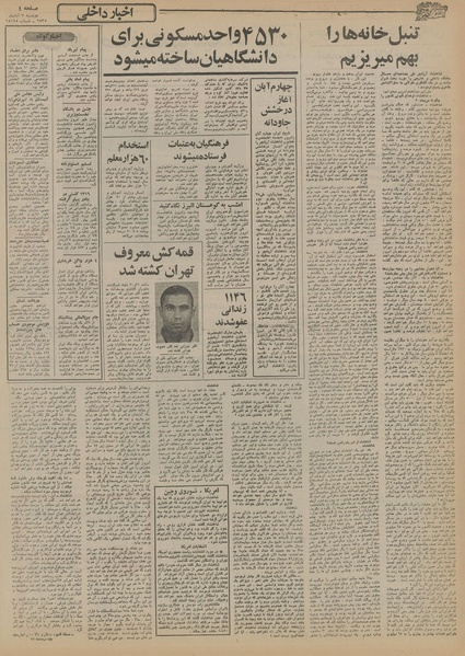 پرونده:Ettelaat13550803.pdf