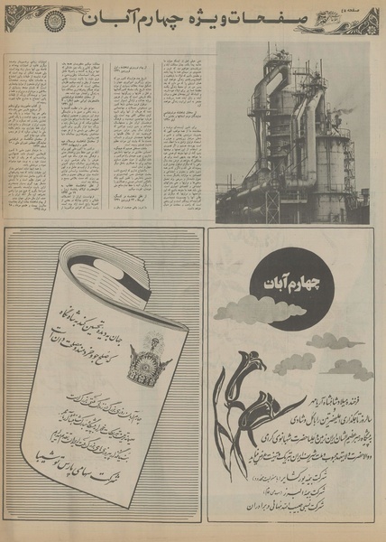 پرونده:Ettelaat13550803.pdf