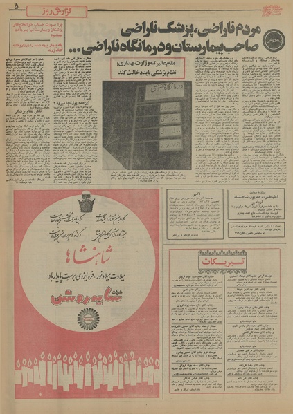 پرونده:Ettelaat13550803.pdf