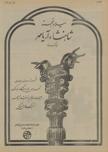 پرونده:Ettelaat13550803.pdf