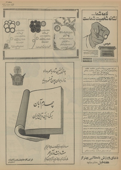 پرونده:Ettelaat13550803.pdf