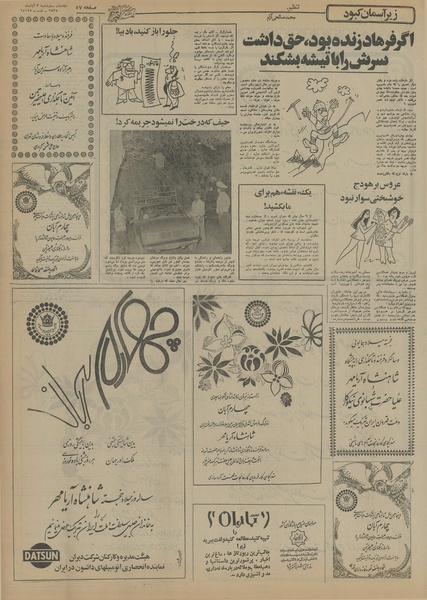 پرونده:Ettelaat13550803.pdf