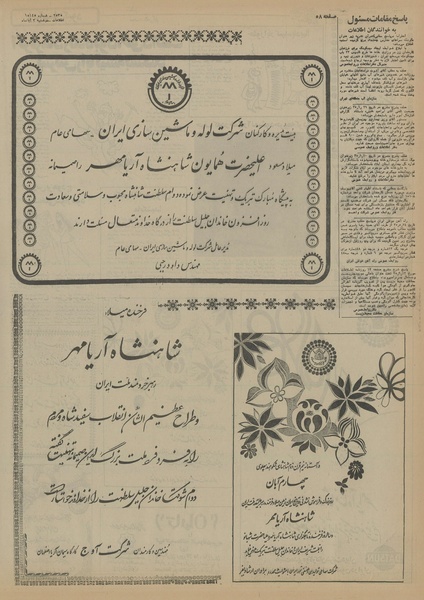 پرونده:Ettelaat13550803.pdf