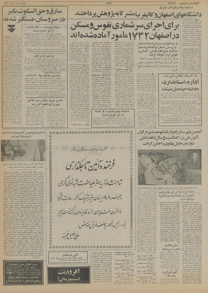 پرونده:Ettelaat13550803.pdf