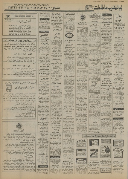 پرونده:Ettelaat13550803.pdf