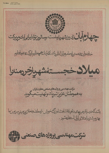 پرونده:Ettelaat13550803.pdf