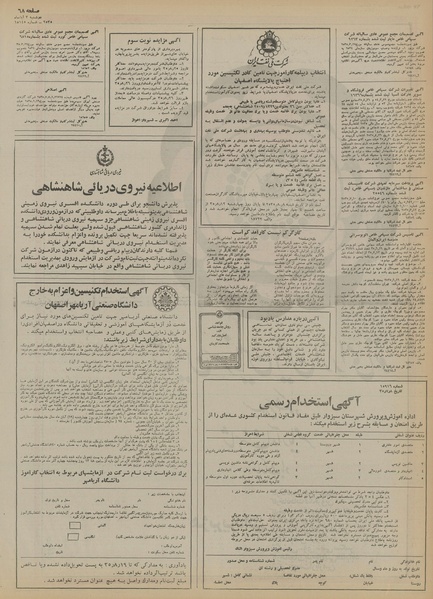 پرونده:Ettelaat13550803.pdf