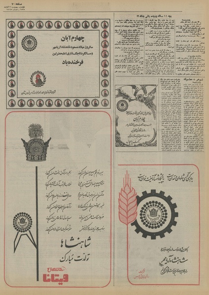 پرونده:Ettelaat13550803.pdf