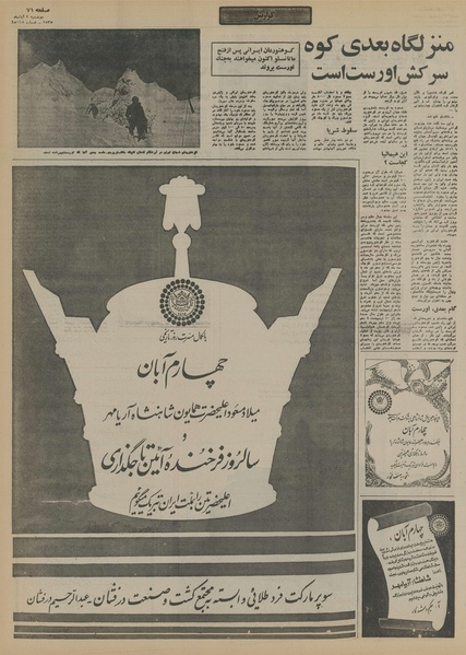 پرونده:Ettelaat13550803.pdf