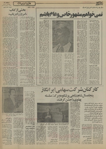 پرونده:Ettelaat13550803.pdf