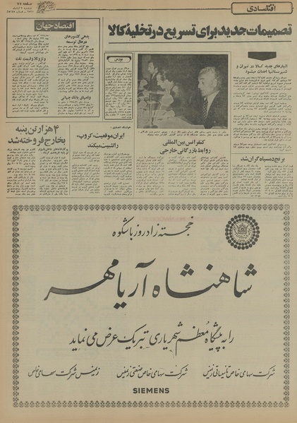 پرونده:Ettelaat13550803.pdf