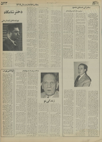 پرونده:Ettelaat13550803.pdf