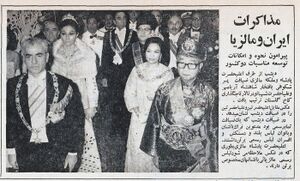 ShahanshahAryamehrShahbanouKingMalaysiaGolestanPalast1348.jpg