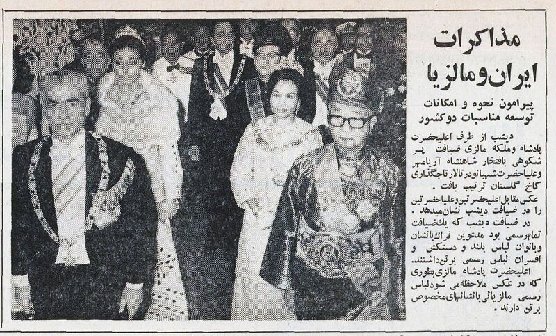 پرونده:ShahanshahAryamehrShahbanouKingMalaysiaGolestanPalast1348.jpg