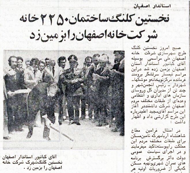 پرونده:EspahanOstandarKianpourHousingProject1353.jpg
