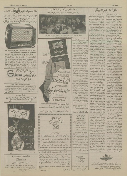 پرونده:Ettelaat13331219.pdf