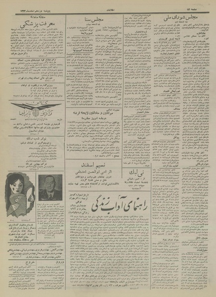 پرونده:Ettelaat13331219.pdf