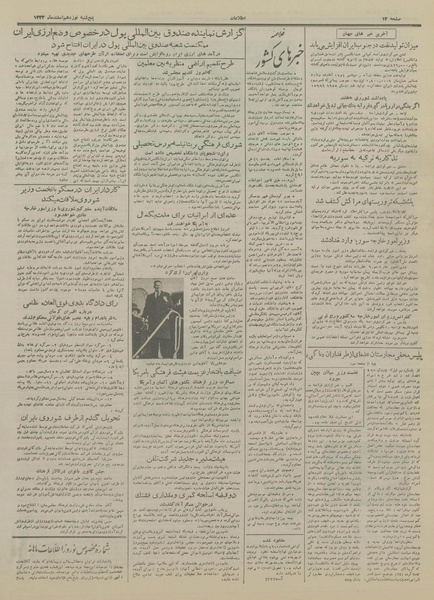 پرونده:Ettelaat13331219.pdf