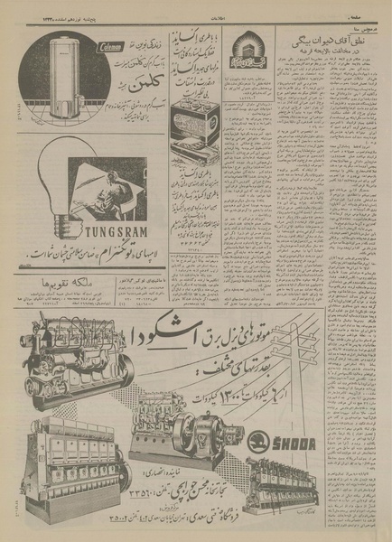 پرونده:Ettelaat13331219.pdf