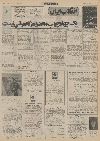 پرونده:Ettelaat13520613.pdf