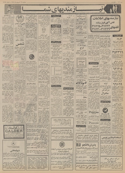 پرونده:Ettelaat13520613.pdf