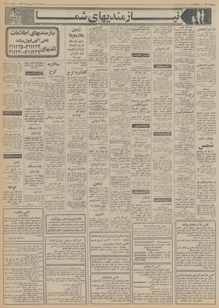 پرونده:Ettelaat13520613.pdf