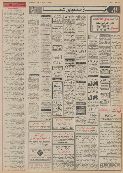 پرونده:Ettelaat13520613.pdf