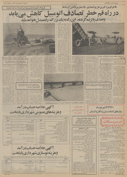 پرونده:Ettelaat13520613.pdf