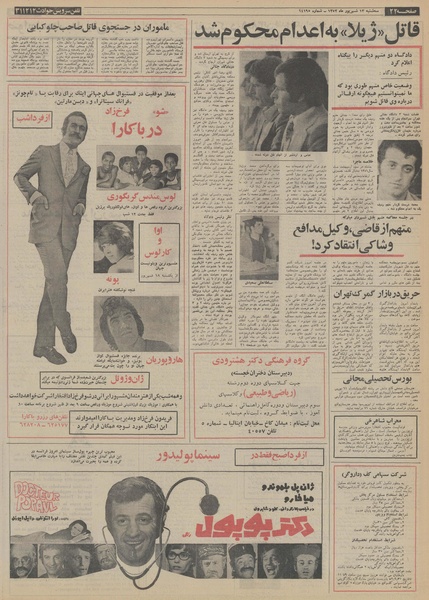 پرونده:Ettelaat13520613.pdf