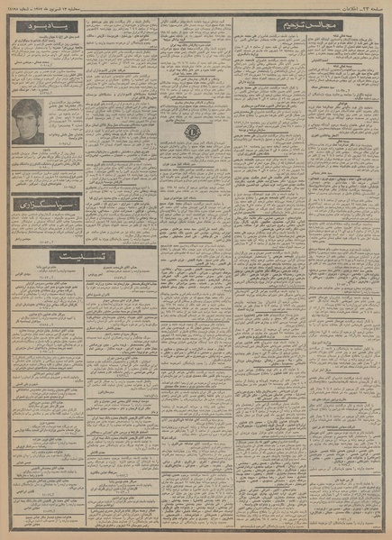 پرونده:Ettelaat13520613.pdf