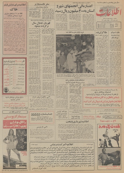 پرونده:Ettelaat13520613.pdf