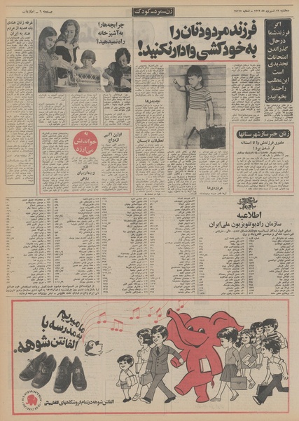 پرونده:Ettelaat13520613.pdf