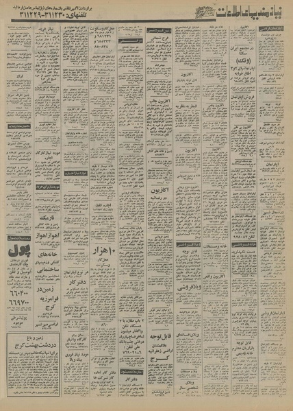 پرونده:Ettelaat13550824.pdf