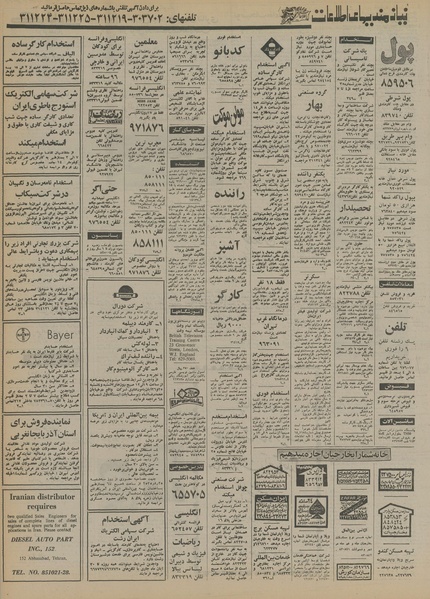 پرونده:Ettelaat13550824.pdf