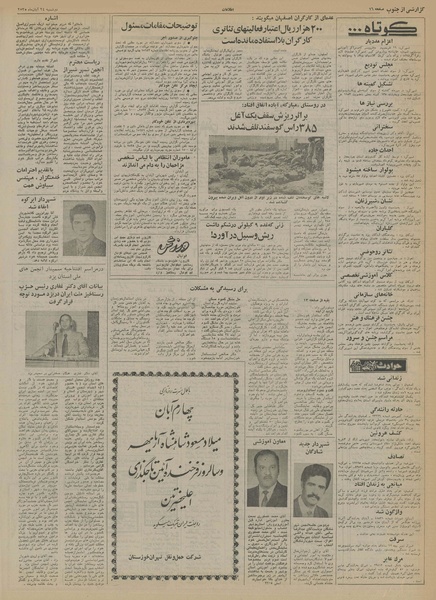 پرونده:Ettelaat13550824.pdf