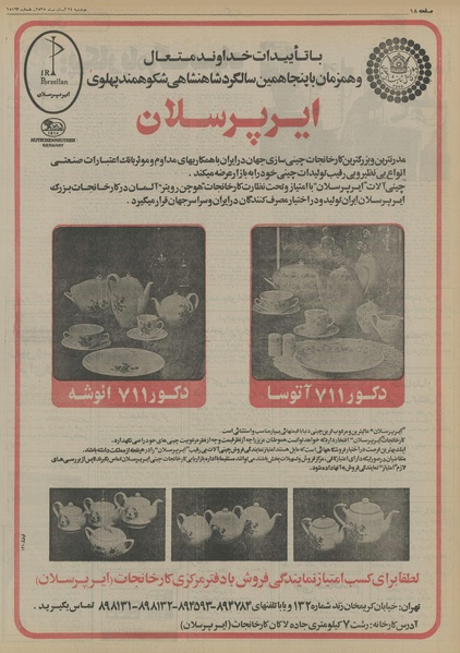 پرونده:Ettelaat13550824.pdf