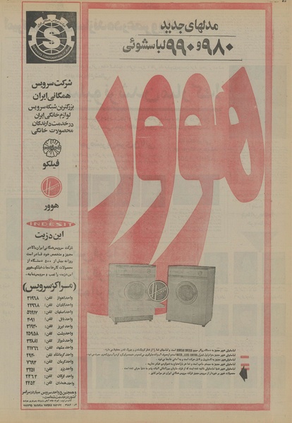 پرونده:Ettelaat13550824.pdf